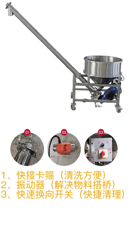 中藥粉螺旋上料機